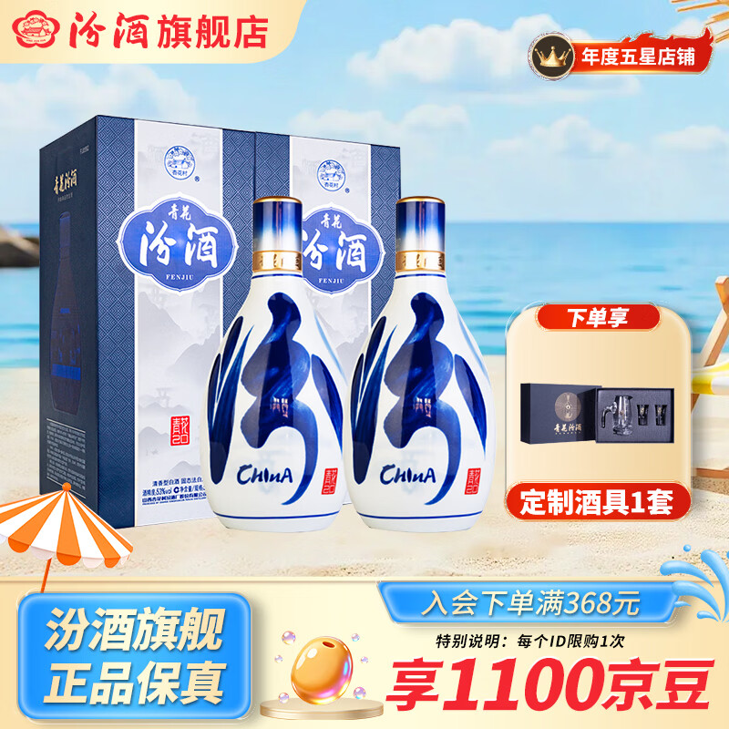 汾酒20青花新款 53度 清香型白酒 商务宴请高端送礼喜宴热卖酒水 53度 500mL 2瓶 【含1个手提袋】