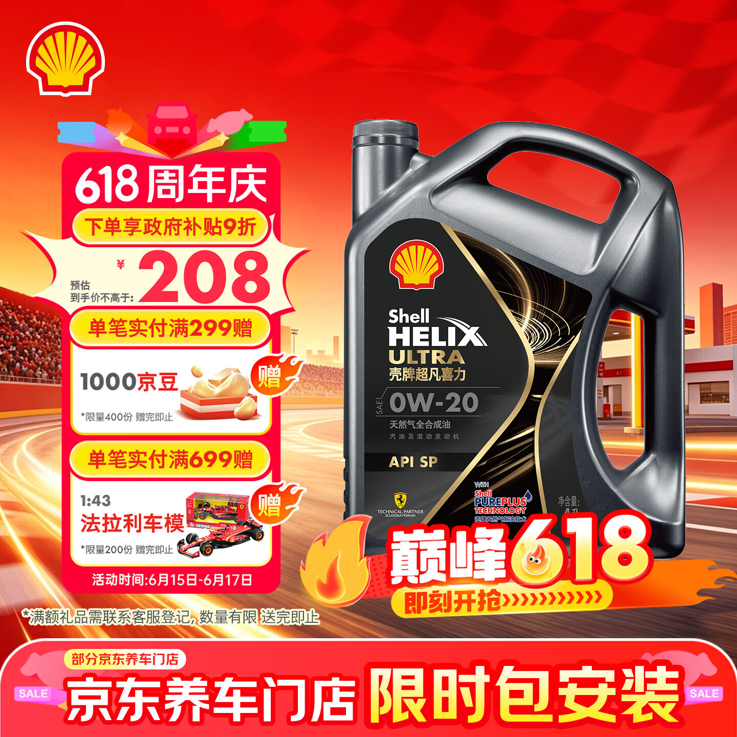 壳牌（Shell）全合成机油 0w-20(0w20) 4L 超凡喜力都市光影版汽车保养京东自营