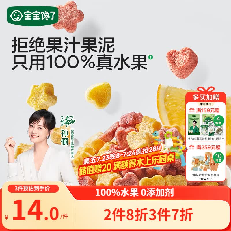 宝宝馋了水果溶豆草莓味 宝宝儿童零食零添加剂纯水果20g 享婴儿食谱