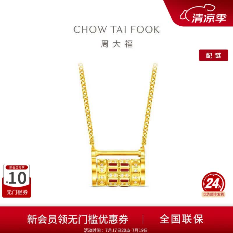 周大福傳承礼物鎏彩喜锁传喜足金黄金镶钻钻石吊坠项链RU1241 45cm  RU1241