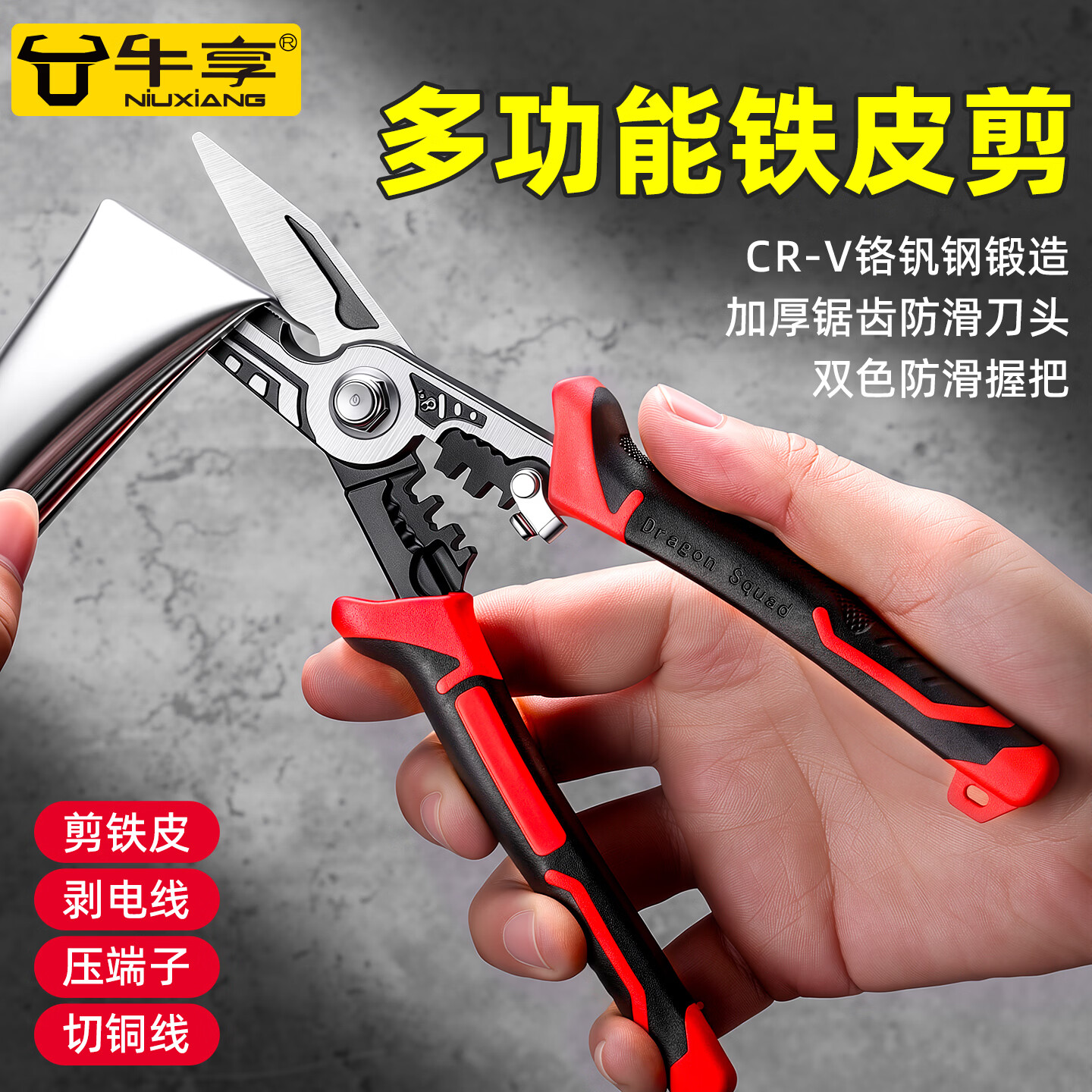 牛享多功能铁皮剪刀工业用轻钢龙骨强力不锈钢的专用铁丝剪剥线压线钳 多功能铁皮剪CRV【8寸】1把