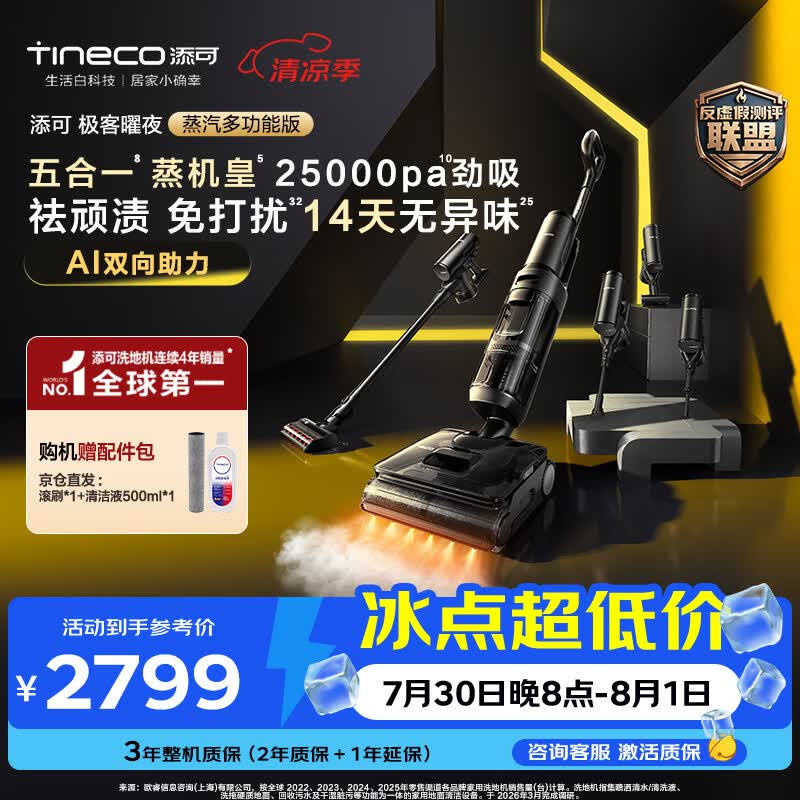 添可极客曜夜蒸汽多功能版蒸汽洗地机洗拖吸一体 0缠毛躺平家用自动清洗清洁洗地拖地一体机扫地机器人