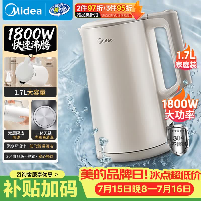 美的（Midea）烧水壶电热水壶304食品级不锈钢无缝内胆双层防烫1.7L大容量1800W智能断电SHJ1721