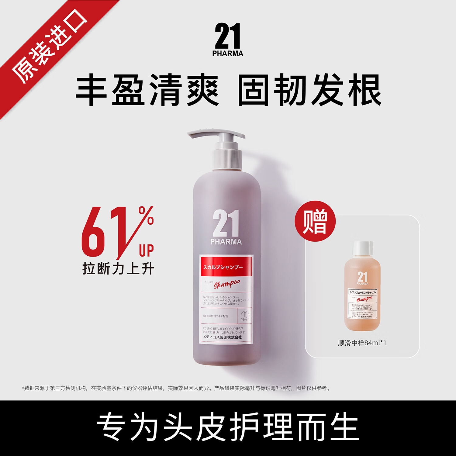 发玛21pharma洗发水固韧丰盈无硅油洗发膏原装进口热门商品602ml 固韧丰盈洗发水-拉断力+61%