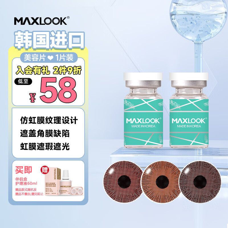 MAXLOOK美瞳美容片无视力虹膜盲片遮瑕遮光角膜缺陷隐形眼镜年抛一片装 3号色(1片)-深咖