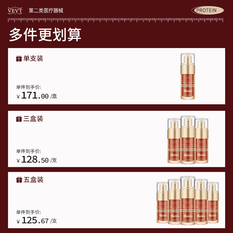 VEVT精华vevt蛋白液tvv蛋白液vev蛋白护理液vvet医用贻贝粘蛋白护理液 两支优惠装