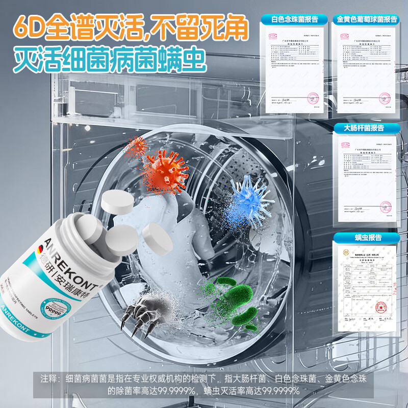 AnrekontHPV公共洗衣机消毒片大学生宿舍衣物洗衣服除菌剂公用专用杀菌液 1瓶【公用洗衣机/除菌率99.99%】