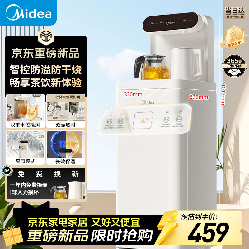 美的（Midea）白月光茶吧机饮水机家用2026年新款烧水壶电热水壶客厅立式桶装下置茶吧柜YCR-2666