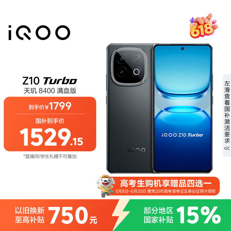 vivo iQOO Z10 Turbo 12GB+256GB 星穹黑 天玑8400满血版 7620mAh超薄蓝海电池 手机 国家补贴
