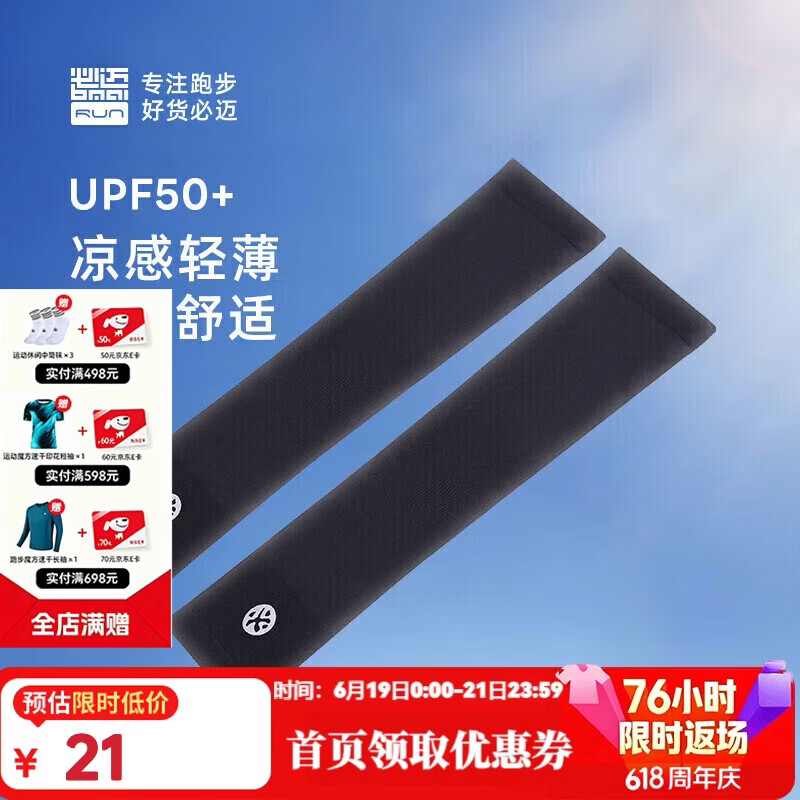 必迈运动跑步训练冰袖防晒防风袖套夏季防嗮护臂凉感亲肤凉袖