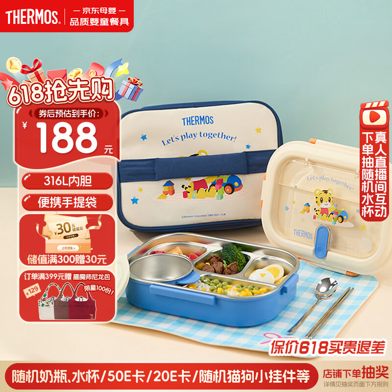 膳魔师（THERMOS）儿童节宝宝巧虎餐盘316L不锈钢上学分格带饭饭盒可携带餐具 蓝