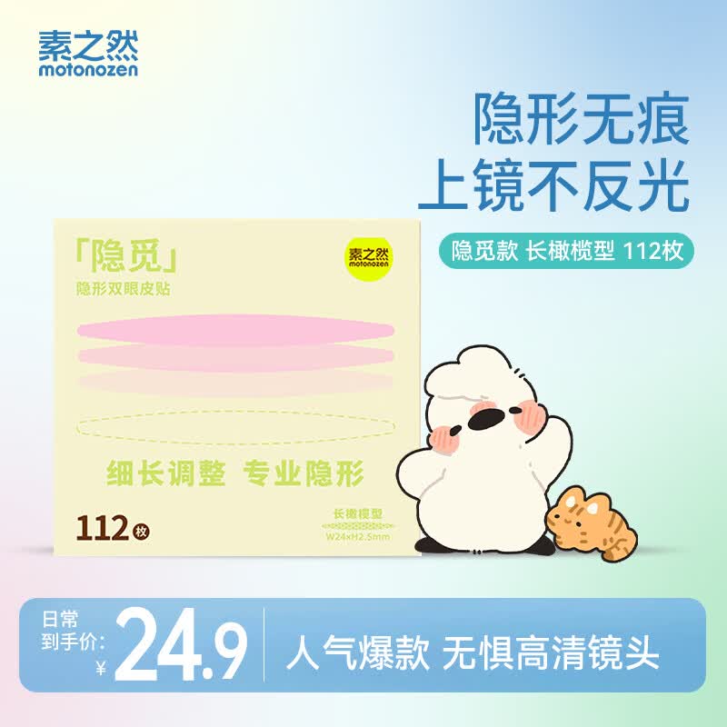 素之然隐觅双眼皮贴隐形自然蕾丝内双单面单眼皮肿眼泡长橄榄112枚