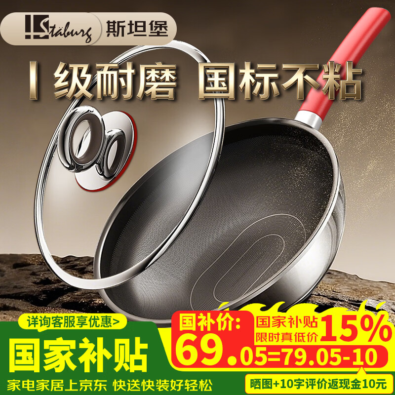 STABURG炒锅不粘锅平底锅家用炒菜锅不锈钢锅无涂层不粘煎锅纯钛盾电磁炉 国标食品级不锈钢/国标一级耐磨/国标级不粘性能 32cm