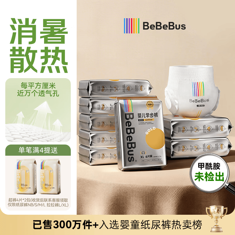 bebebus【未检出甲酰胺】金标安睡拉拉裤2XL40片(≥15kg)学步裤轻薄透气