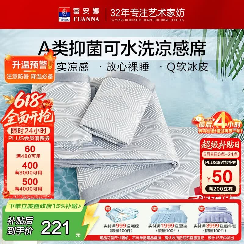 富安娜A类抗菌凉席可机洗凉感冰丝席夏季席子可折叠软席三件套1.8×2米