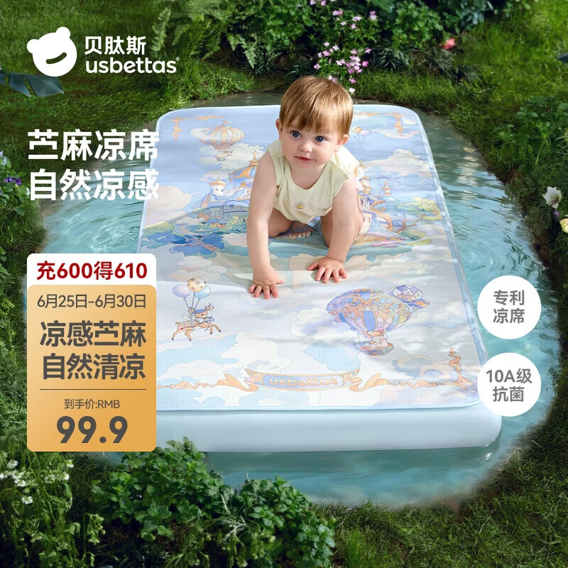 贝肽斯婴儿凉席A类宝宝苎麻凉垫儿童幼儿园午睡床席子云岛漫游 100*56cm