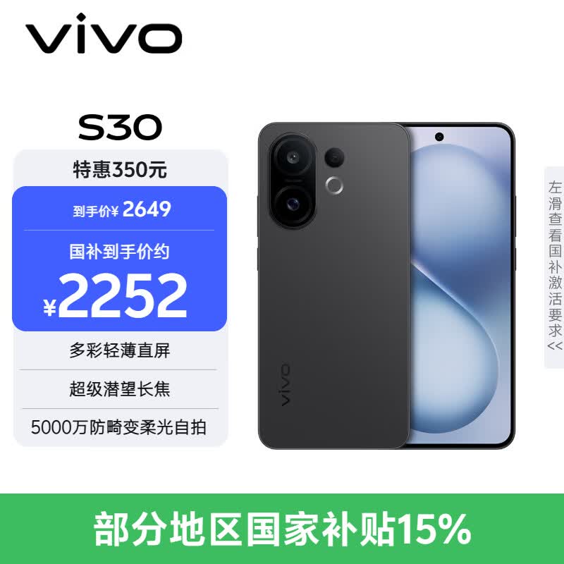 vivo S30 12GB+256GB 可可黑 国家补贴 多彩轻薄直屏 超级潜望长焦 学生 live图 AI手机