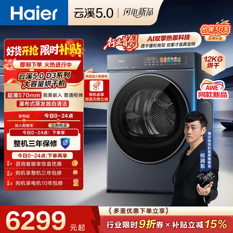 海尔（Haier）云溪5.0 12kg大容量双擎热泵全自动滚筒烘干机烘衣服  家电补贴自营 家电京东自营 GA120-SZ7AD3U1