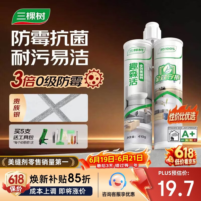 三棵树漆美缝剂十大品牌瓷砖地砖专用工具填缝剂防霉勾缝美缝胶 贵族银