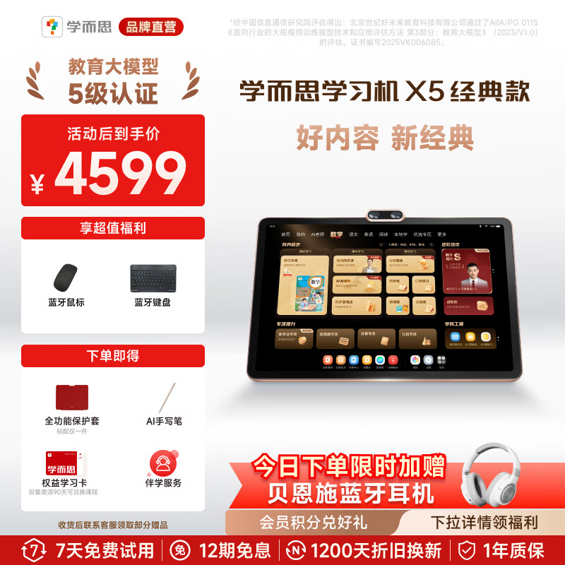 学而思【重磅新品】学习机X5经典款 AI学习机 全年龄段 校内同步 经典培优 学习平板  X5（6+6+256G）12.6英寸