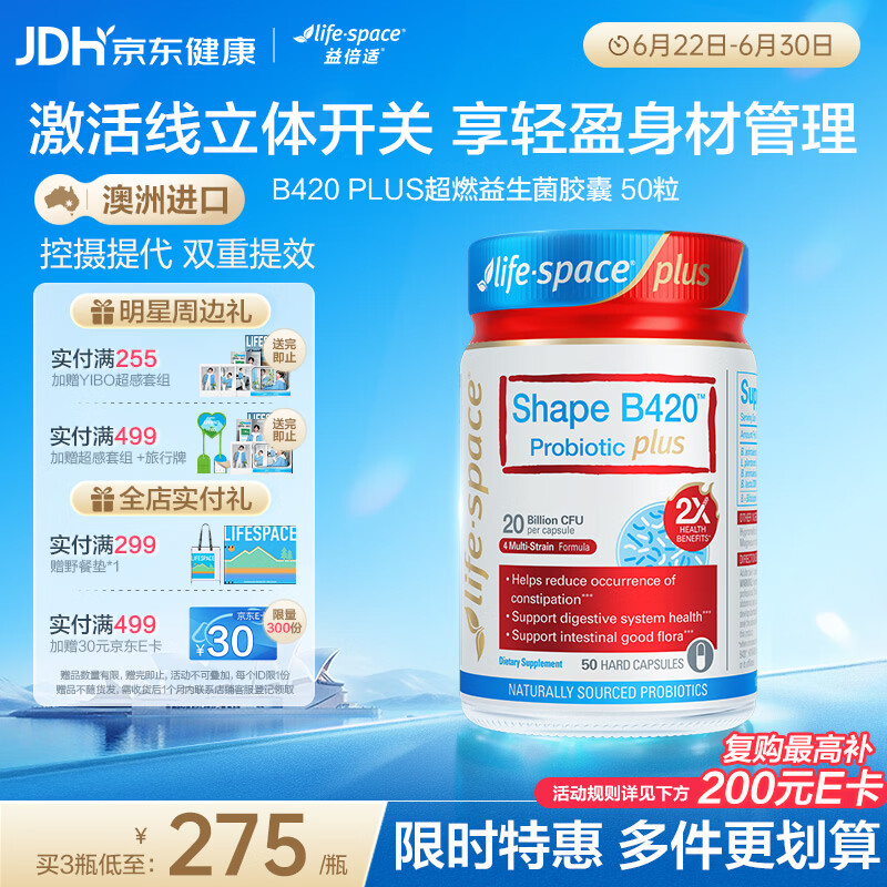 Life Space益倍适成人B420 PLUS超燃益生菌胶囊50粒/瓶澳洲进口