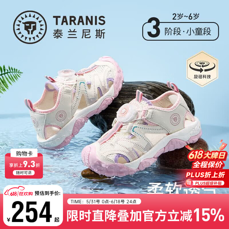 泰兰尼斯儿童户外凉鞋夏季轻便防滑男女童溯溪鞋防踢撞运动凉鞋 白/粉 27 内长17.0cm适合脚长16.5cm