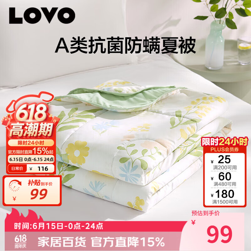 LOVO罗莱 A类 抗菌防螨纤维被夏被子空调被 2.2斤 200*230cm绿色