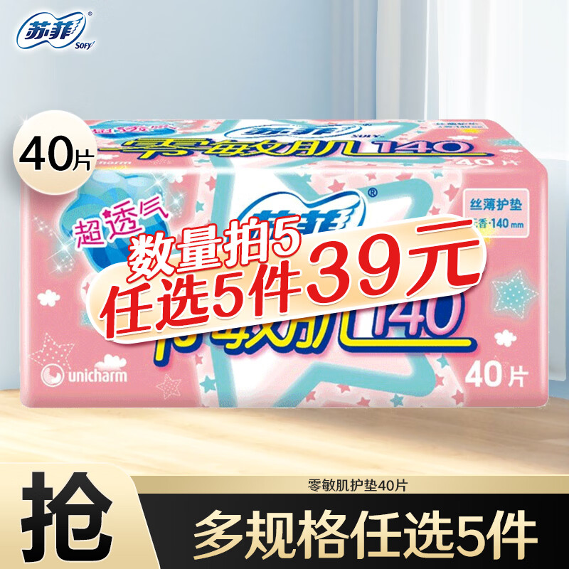 苏菲 卫生巾日夜组合超熟睡夜用290+日用230量多420加长含护垫整箱装 零敏肌护垫40片