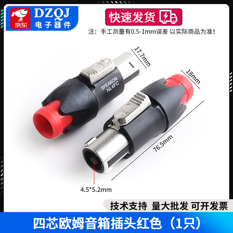 DZQJ 金属四芯音箱插头插座NL4FC音响接头专业舞台功放喇叭卡农欧姆头 四芯欧姆音箱插头红色 无规格
