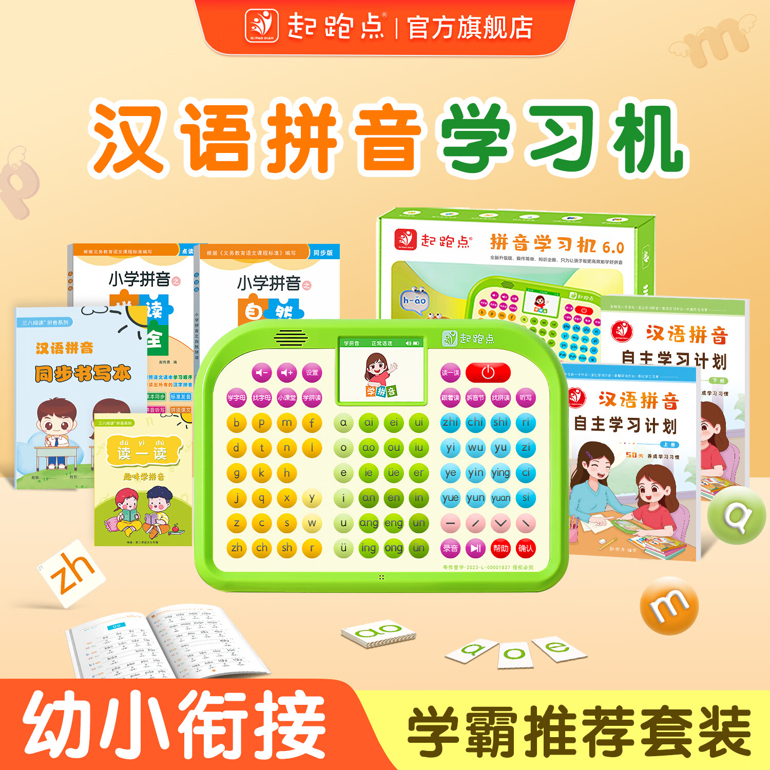 起跑点拼音学习机幼小衔接一年级拼音拼读训练识字神器3-12岁男女孩生日礼物玩具古诗儿童早教机AI学习机 拼音学习机+6本拼音教材 标配