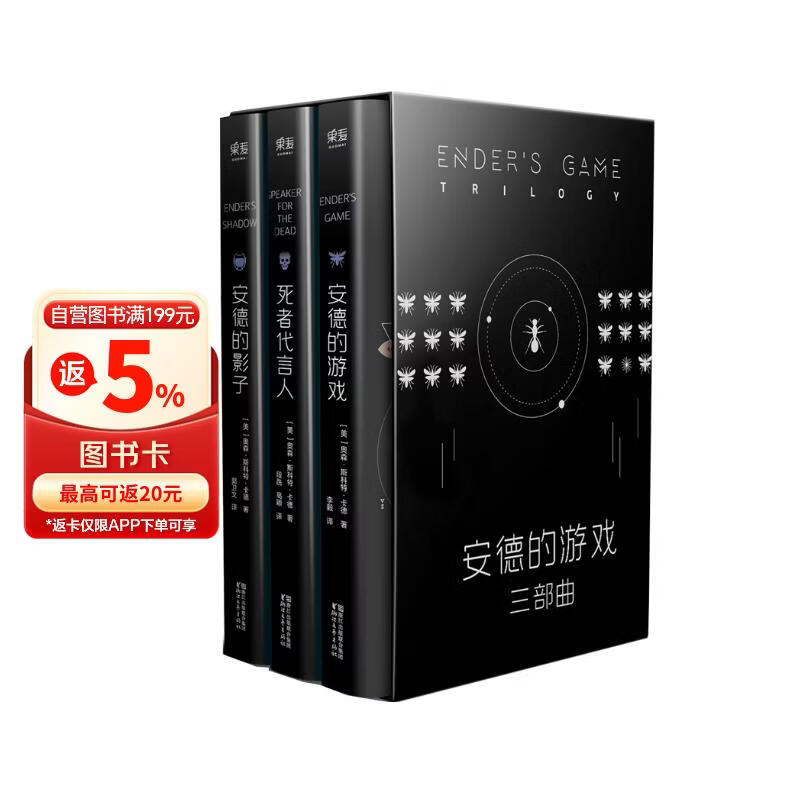 安德的游戏三部曲 小说