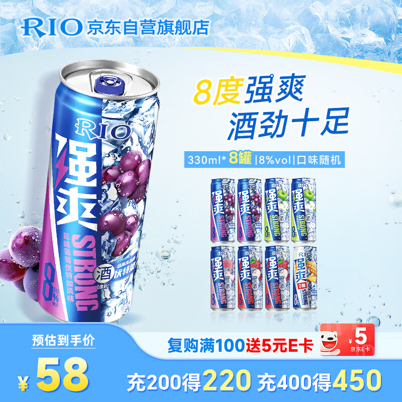 锐澳（RIO）洋酒 预调酒 鸡尾酒 冰饮果酒甜酒伏特加 强爽8度系列 330ml*8罐