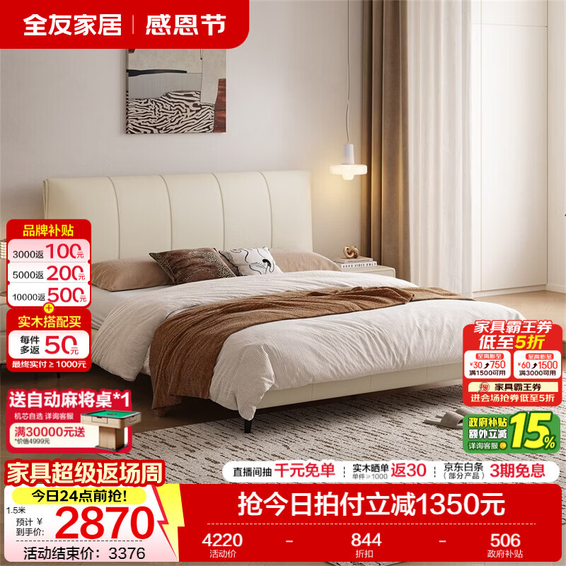 全友家居现代简约头层牛皮主卧室高脚双人床2026新款小户型齐边真皮床 【奶油白|母婴级牛皮】常规高脚款单床+床头柜*2+床垫 1.8*2米
