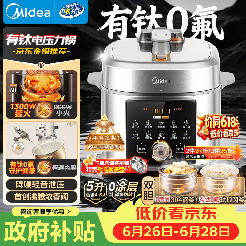 美的（Midea）小飞侠电压力锅有钛0氟0涂层双胆高压锅5L全自动智能预约4-6人多功能一体饭煲E5825N