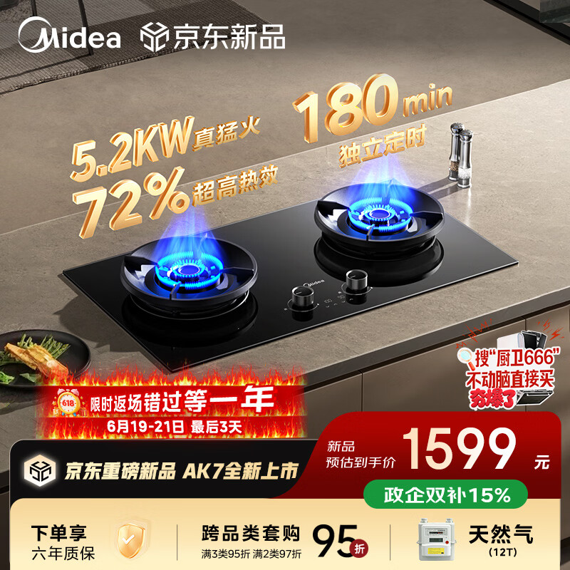 美的（Midea）【天然气】家用5.2KW燃气灶嵌两用双灶72%高热效搭配蒸汽洗系列灶JZT-AK7