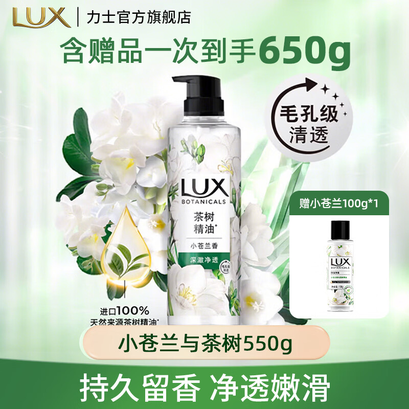 力士植萃沐浴露 香味持久 植物精油沙龙香氛 温和配方沐浴乳男女通用 小苍兰550g