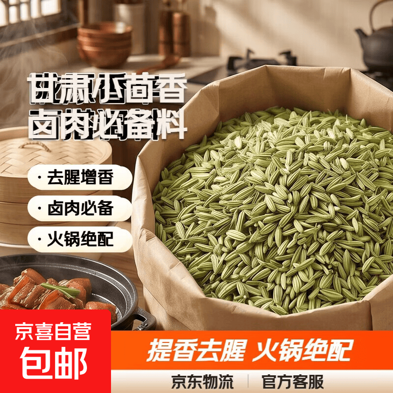 甘肃小茴香籽儿小茴香批发小茴香粉荤香茴香卤肉炒菜调料火锅底料 小茴香20g