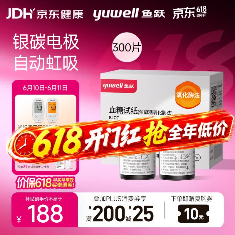 鱼跃580/590血糖仪家用全自动免调码【无仪器+300试纸+300采血针】