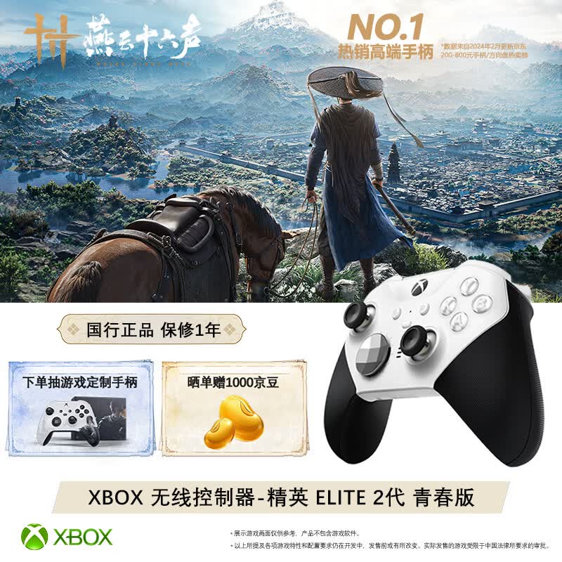 微软（Microsoft）XBOX无线游戏手柄 Elite 2精英2代二代 白色青春版 无线控制器 蓝牙 PC/平板/手机 Steam 明末