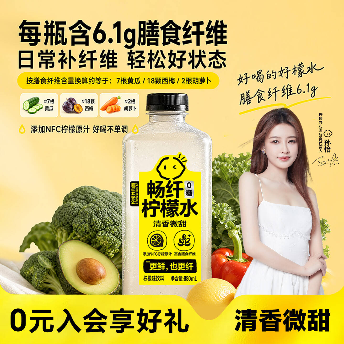 柠檬共和国（Lemon Republic）【孙怡同款】畅纤柠檬水富含膳食纤维轻负担清香微甜版本880ml*6