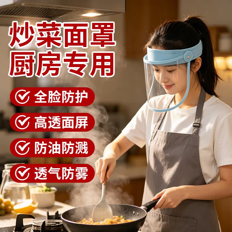炒菜专用面罩透明防护 厨师家用厨房做饭防油烟油溅防烫伤 防雾隔热神器防护面屏 防油烟面罩【蓝色款】防雾防飞溅