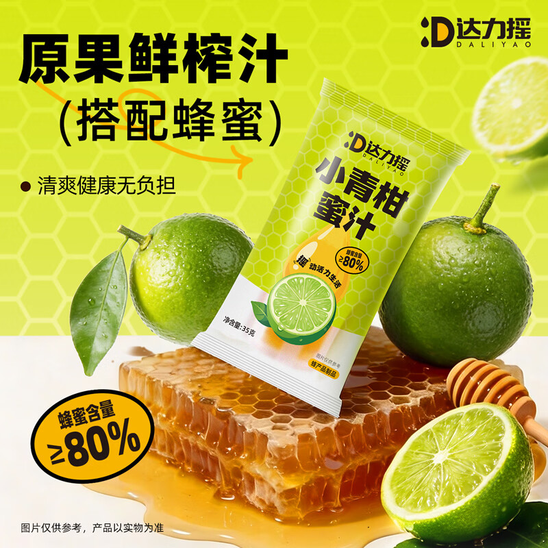 达力摇蜂蜜水瓶盖分离式玫瑰柠檬小青柑百香果饮料果汁瓶盖35g*10支 小青柑蜜汁瓶盖35g*10支【整桶装】