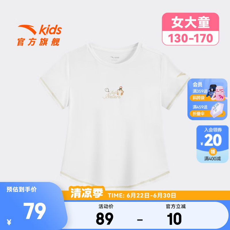 安踏儿童T恤女大童装2026夏季新品速干吸汗亲肤舒适WWF短袖362626104 纯净白-1 130