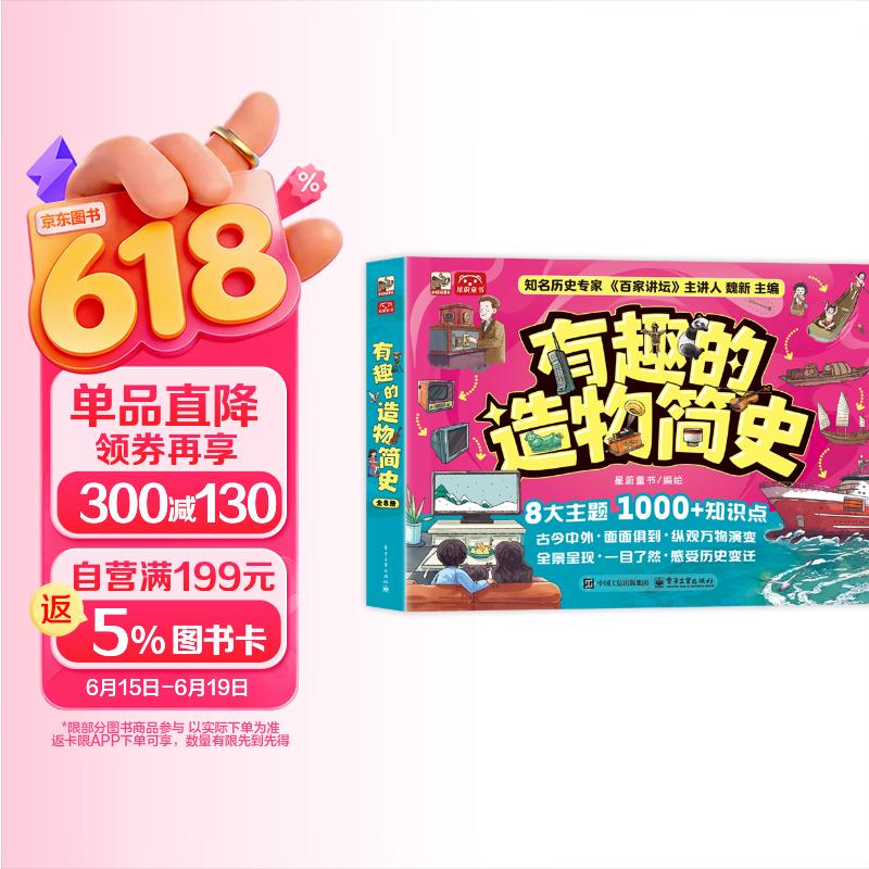 有趣的造物简史（全8册） 