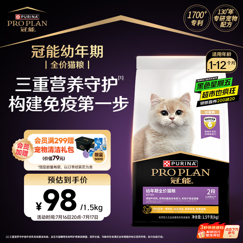 冠能猫粮幼猫猫粮3周-12月龄1.5kg 全价猫粮 添加牛初乳 增肥发腮
