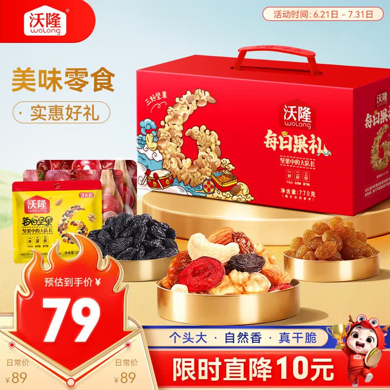 沃隆每日坚果770g/28袋小零食果干混合坚果礼盒即食休闲零食大礼包