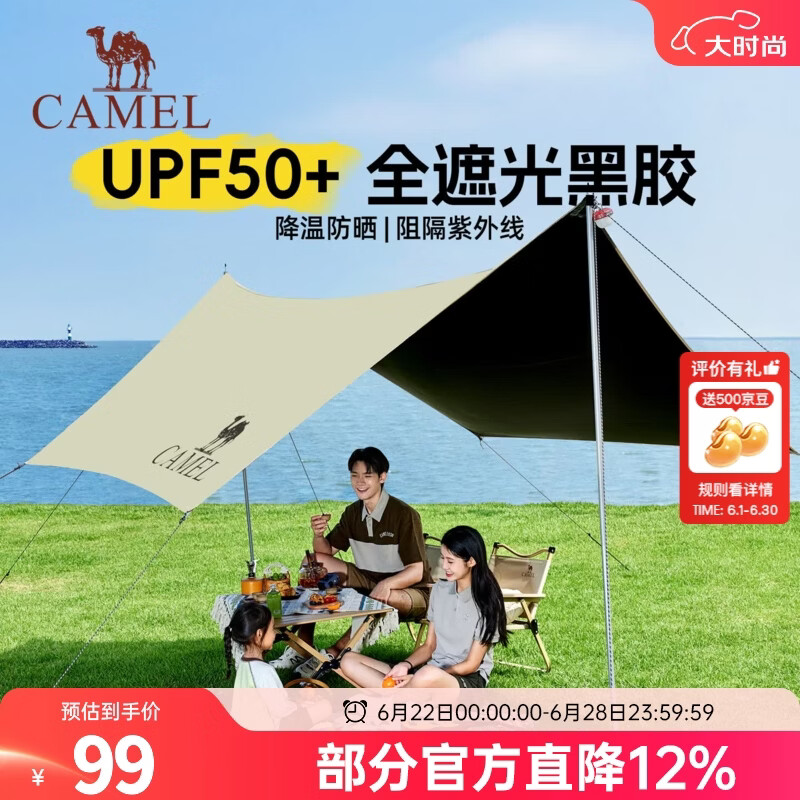 骆驼黑胶天幕帐篷露营遮挡布简易懒人速搭沙滩遮阳棚2025新款 摩卡色-136BJ54006