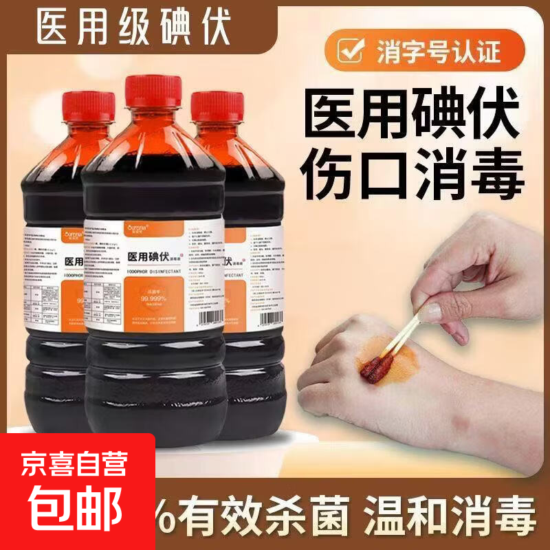 碘伏消毒液皮肤杀菌修复专用 100ml一瓶装