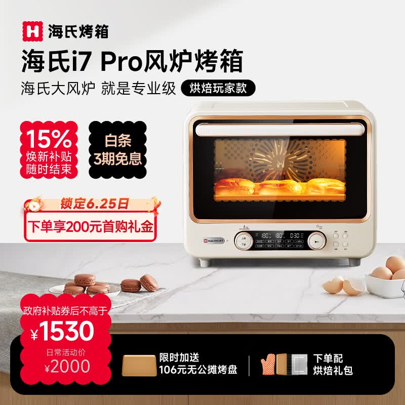 海氏（Hauswirt）【升级款】i7 Pro风炉烤箱Max双腔家用平炉风炉二合一专业烘焙发酵空气炸锅多功能一体机 i7Pro双层同烤 40L