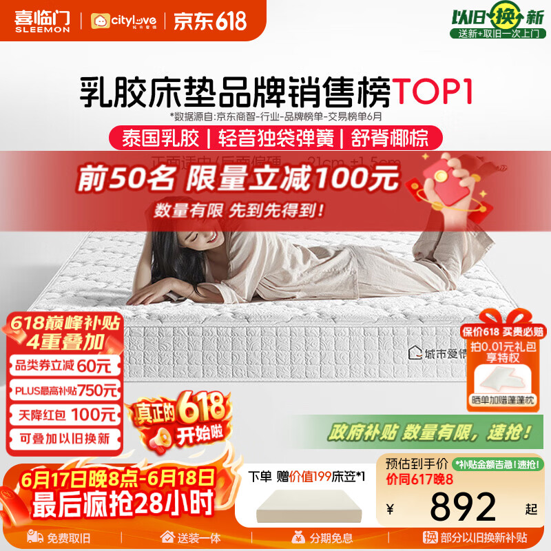 喜临门大白垫乳胶椰棕床垫1.8*2m 871.26元 - 86线报